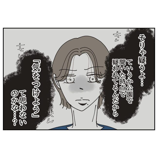 カスハラするのは誰／ミント