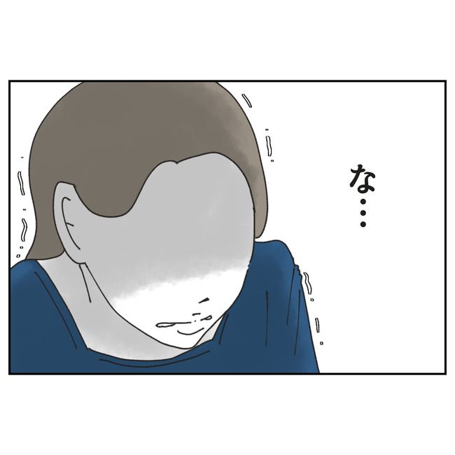 カスハラするのは誰／ミント