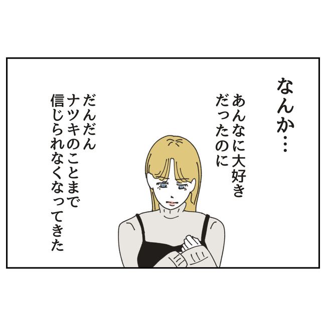 カスハラするのは誰／ミント