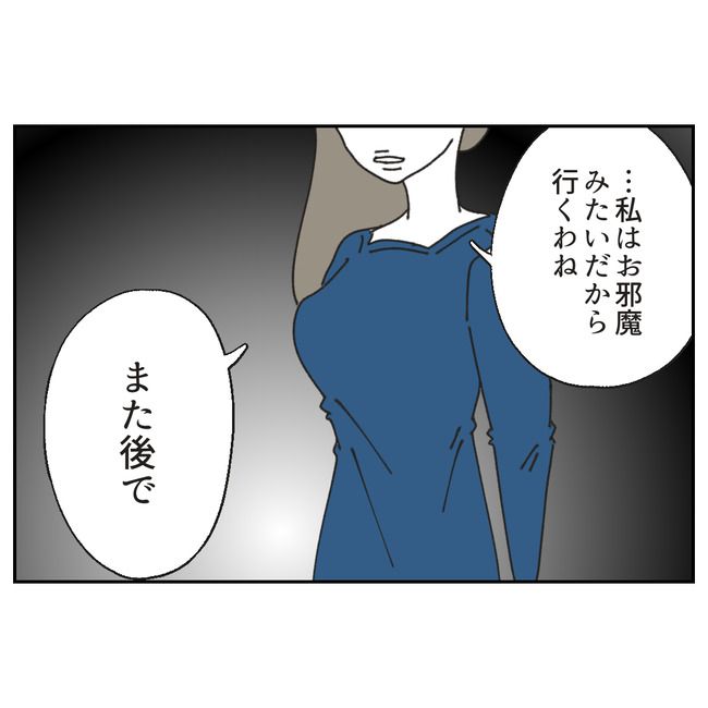 カスハラするのは誰／ミント