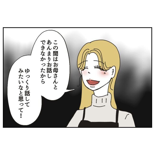 カスハラするのは誰／ミント