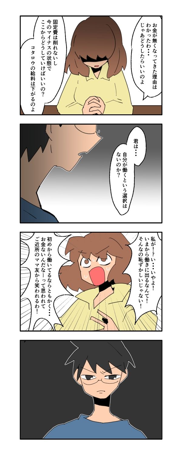 新興住宅地で見栄を張りすぎた話／音坂ミミコ