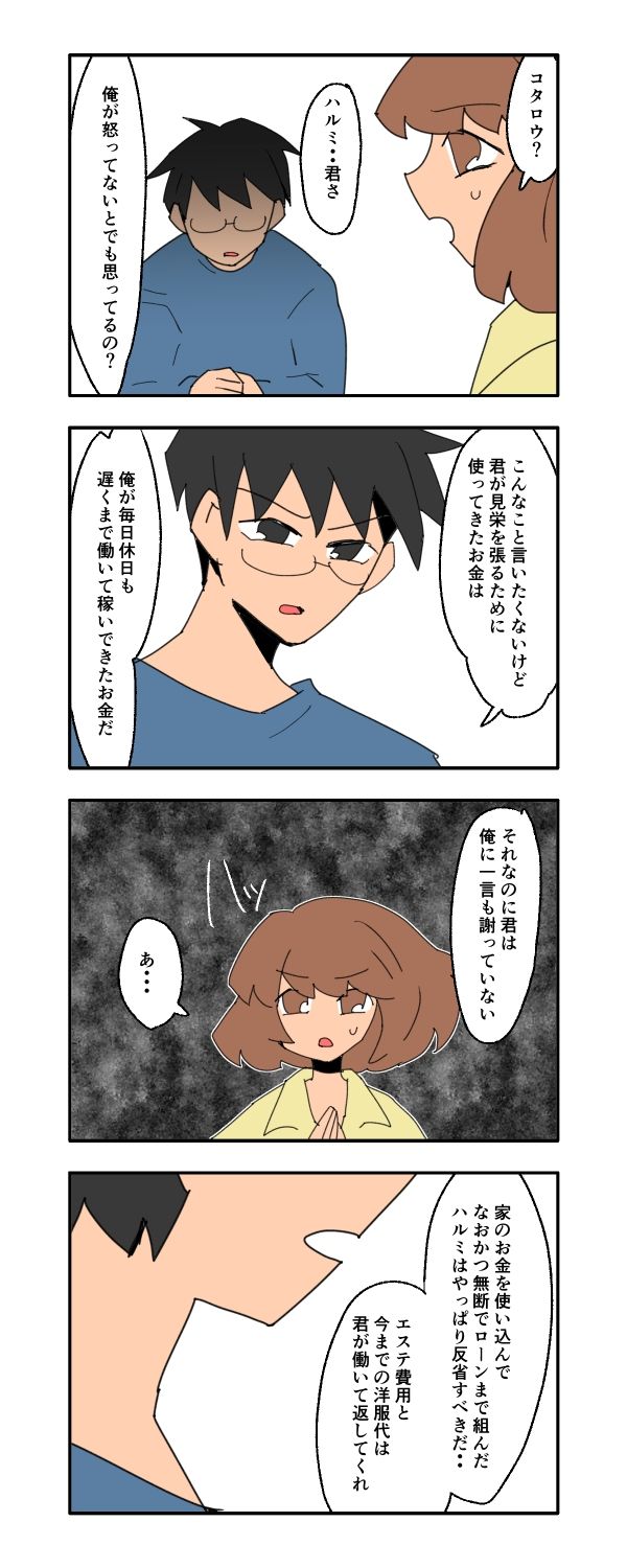 新興住宅地で見栄を張りすぎた話／音坂ミミコ