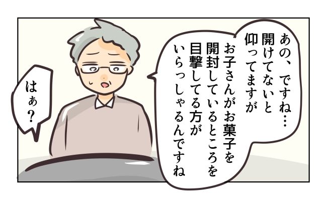 れおぱ／勝手に開ける子