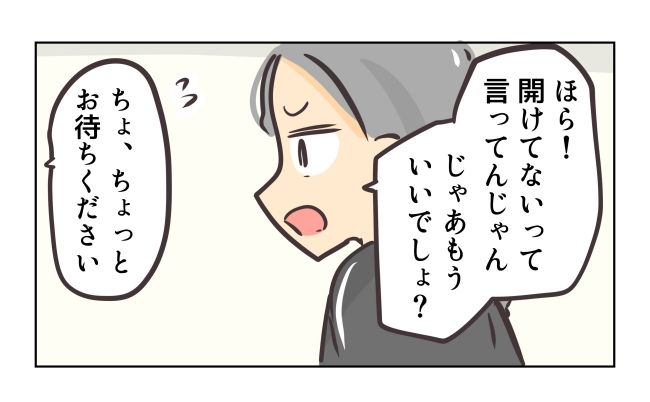 れおぱ／勝手に開ける子