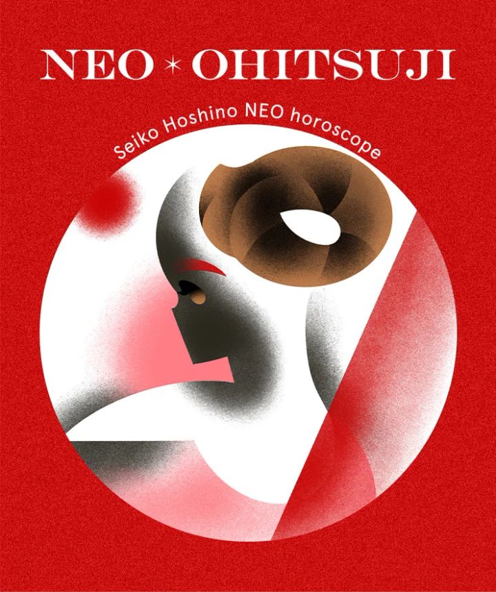2025年下半期 牡羊座 星乃せいこ 12星座占い ホロスコープ