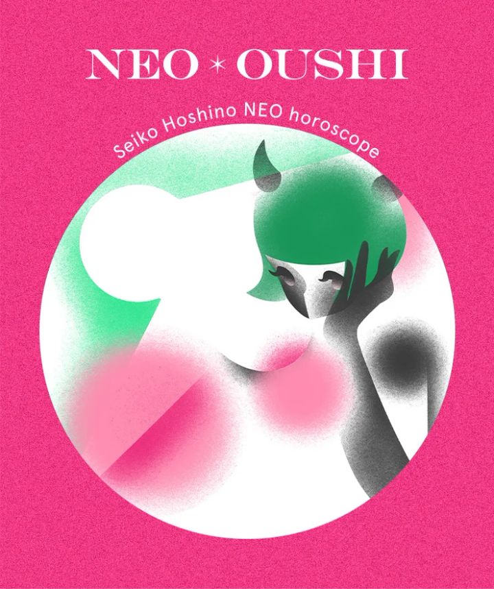 2025年下半期 牡牛座 星乃せいこ 12星座占い ホロスコープ