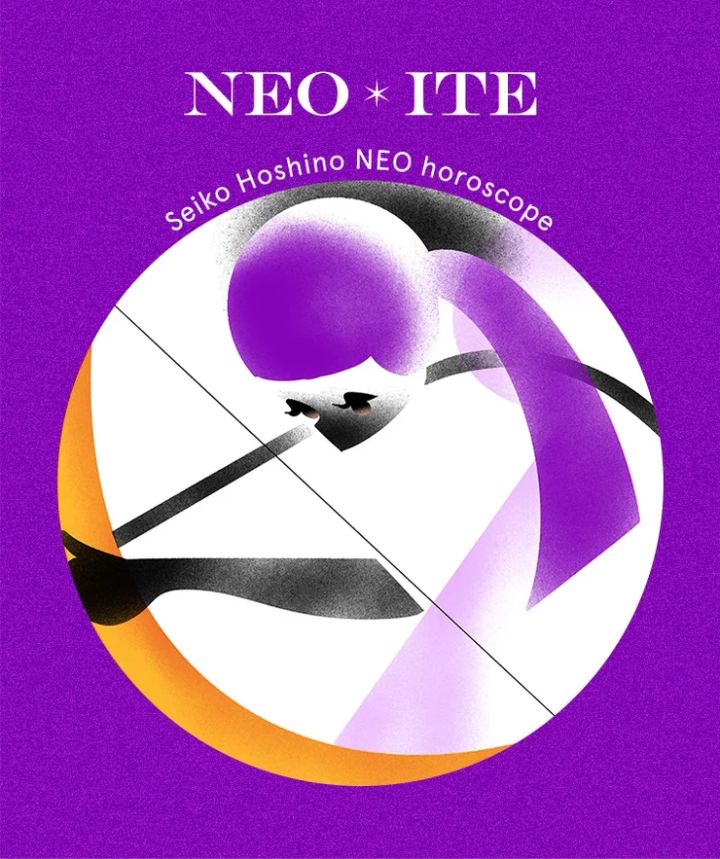 2025年下半期 射手座 星乃せいこ 12星座占い ホロスコープ