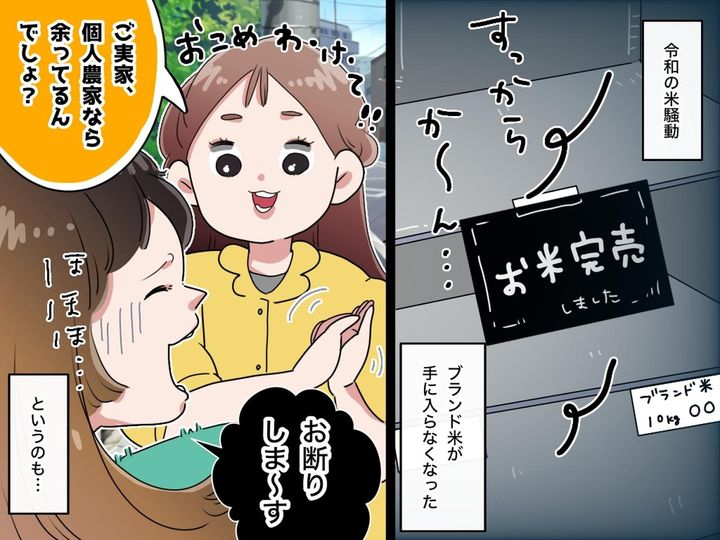 画像: 「農家なら余ってるでしょ？ わけてよ！」“令和の米騒動”で手のひらを返したママ友。私が下した【決断】は