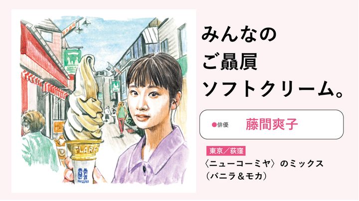 藤間爽子のご贔屓ソフト