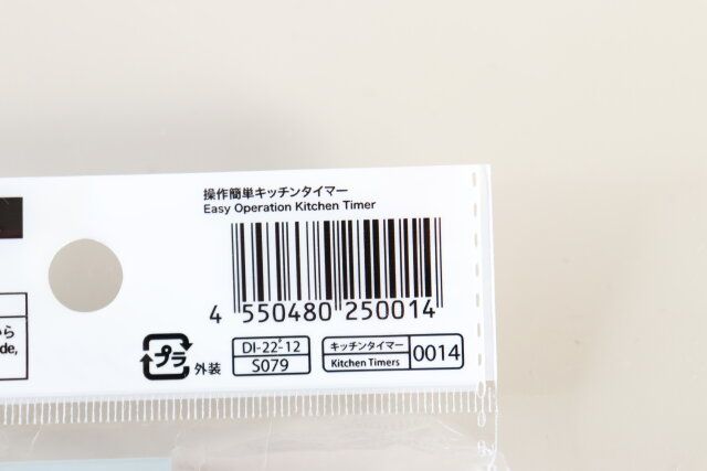ダイソーの操作簡単キッチンタイマーのバーコード