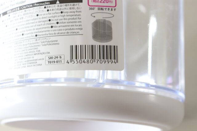 回転式ペン立て JANコード