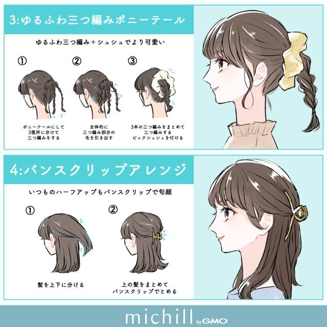 ゆるふわ三つ編みポニーテール バンスクリップアレンジ