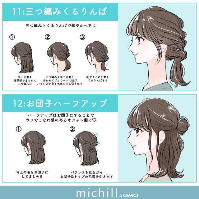 三つ編みくるりんぱ お団子ハーフアップ