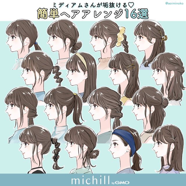 ミディアムヘアを毎日イメチェンさせる簡単ヘアアレンジ