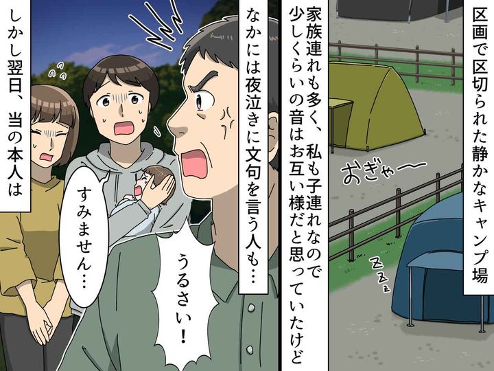 画像: キャンプ場で「うるせぇんだよッ！！」夜泣きに文句を言った利用客が、翌朝スタッフに叱られた理由