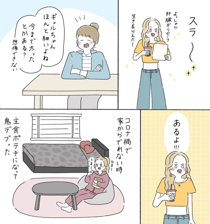 漫画「ギャルちゃん ダイエットのモチベ」のカット（ウクさん提供）
