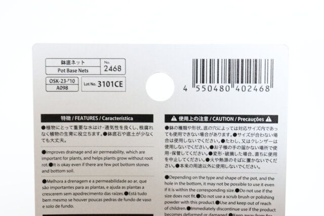ダイソーの鉢底ネット（7.1cm×7.5cm×4.5cm、6個組）のバーコード