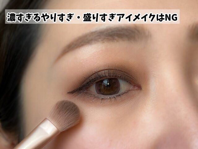 濃すぎるアイメイク