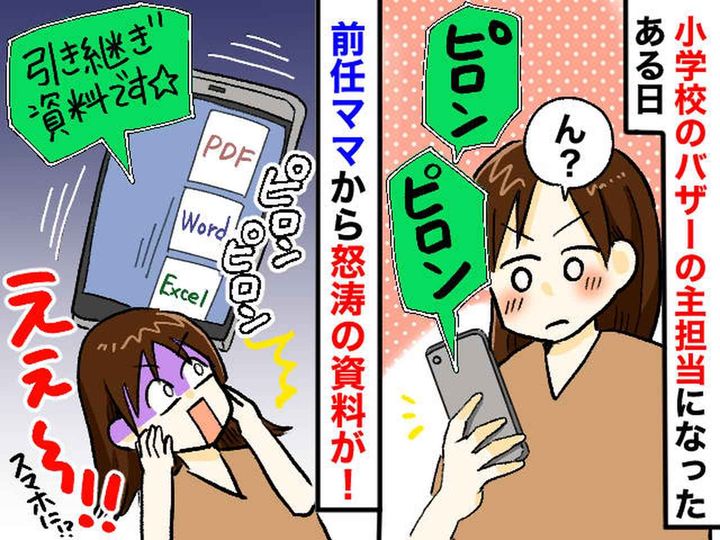 画像: 前任者「引き継ぎは以上です♪」私「なんじゃこりゃ！？」小学校のバザー担当になるも、頭を抱えた瞬間