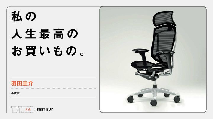 小説家・羽田圭介の人生最高のお買いもの「Contessa Ⅱ（コンテッサ セコンダ）」