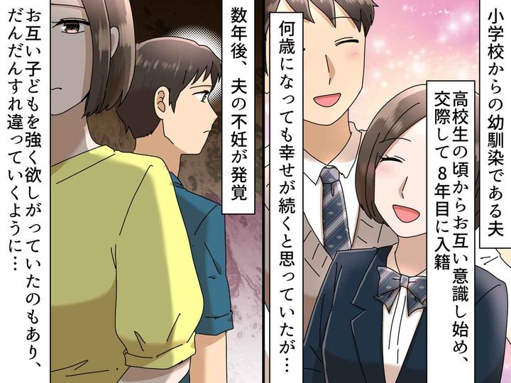 画像: 「他の人とならきっと子どもを授かれる」夫の悲痛な提案に、私が『承諾せざるを得なかった理由』とその後