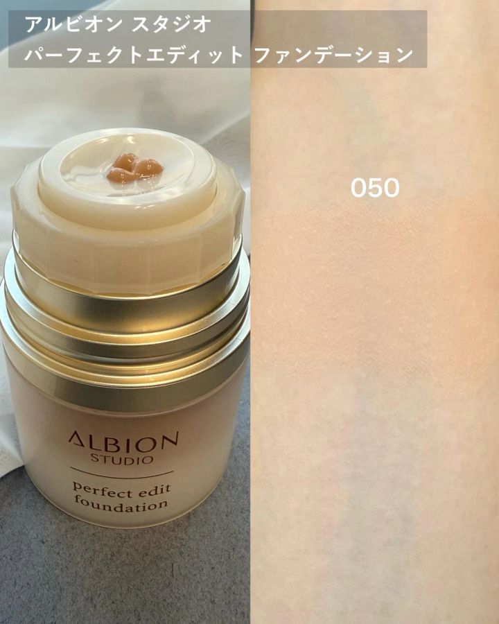 アルビオン スタジオ パーフェクトエディット ファンデーション スウォッチ