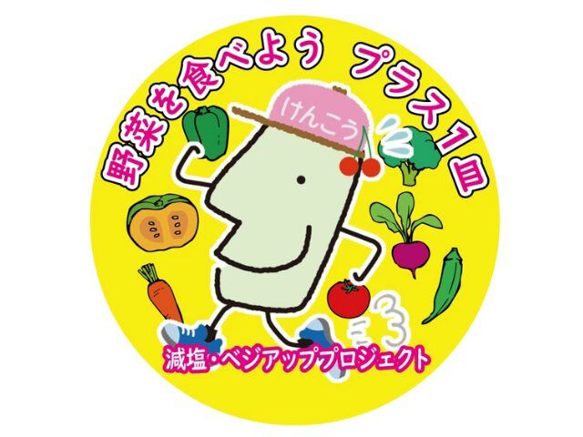 ベジアッププロジェクト