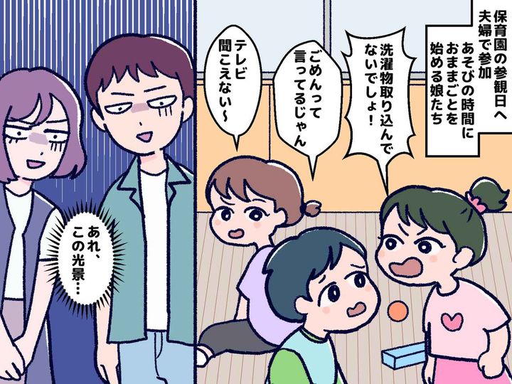 画像: ＜地獄の参観日＞園で「ウソでしょ！？」4歳娘の『恐怖のおままごと』に、周りの保護者も先生も失笑