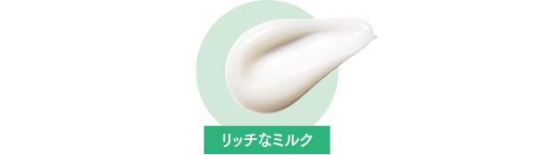 リッチなミルク