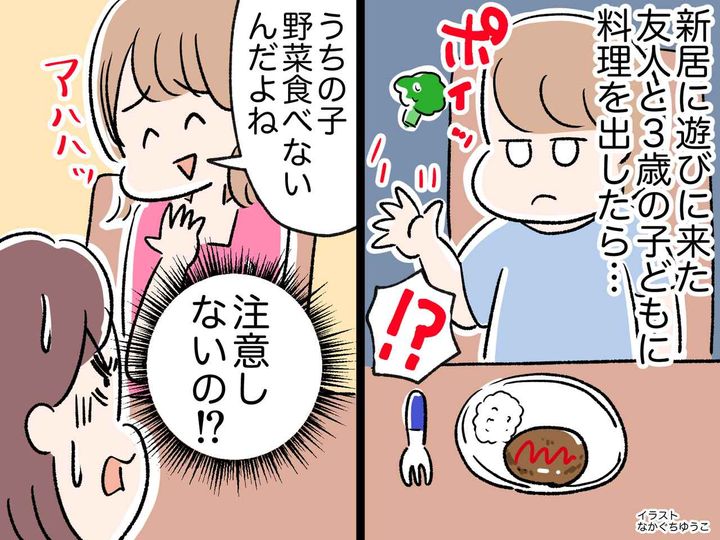 画像: 手料理を振舞うも「いらない！」野菜を投げ捨てる子、叱らない親。さらに──私が友人親子に絶句した瞬間