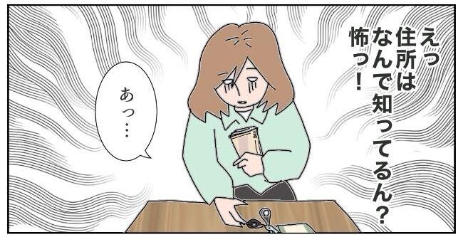 「金額が微妙～に足りん！」突然の現金書留にムムッ！？ #夫の浮気相手は私の友人【第2部】84