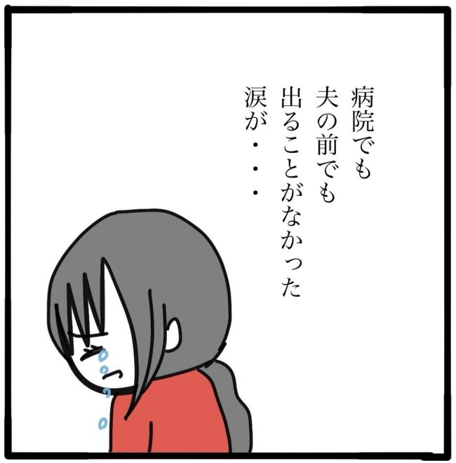 子どもの命か私の命か／つきママ