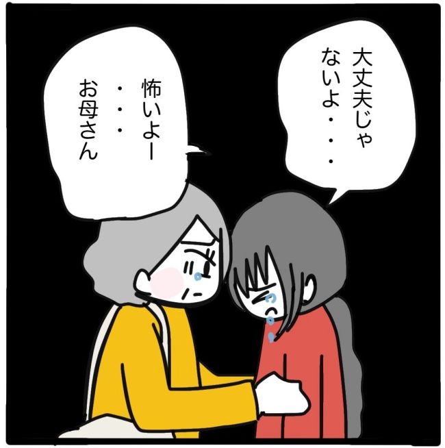 子どもの命か私の命か／つきママ