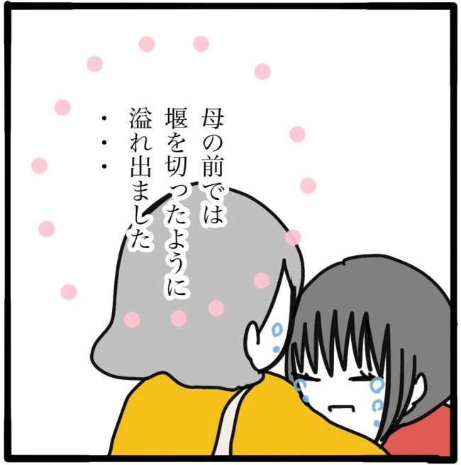 子どもの命か私の命か／つきママ