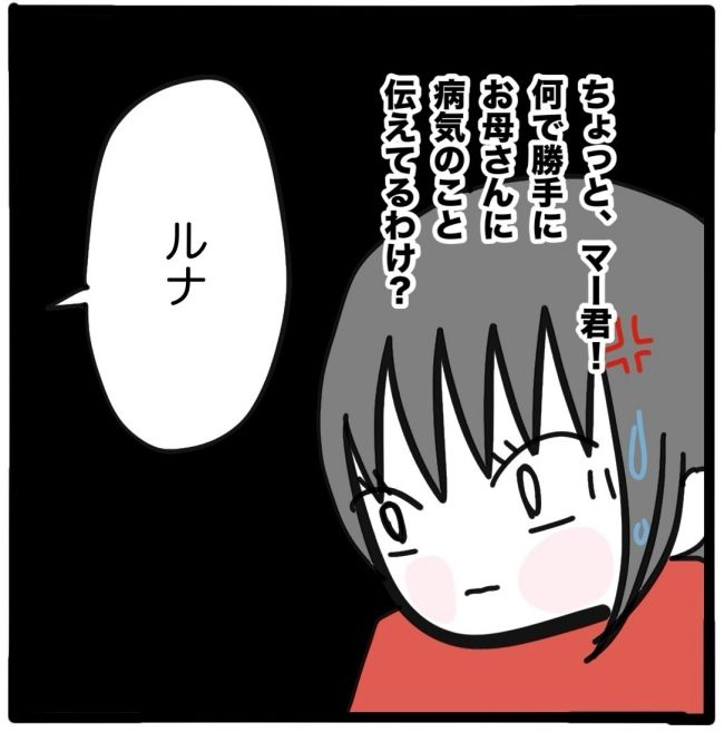 子どもの命か私の命か／つきママ