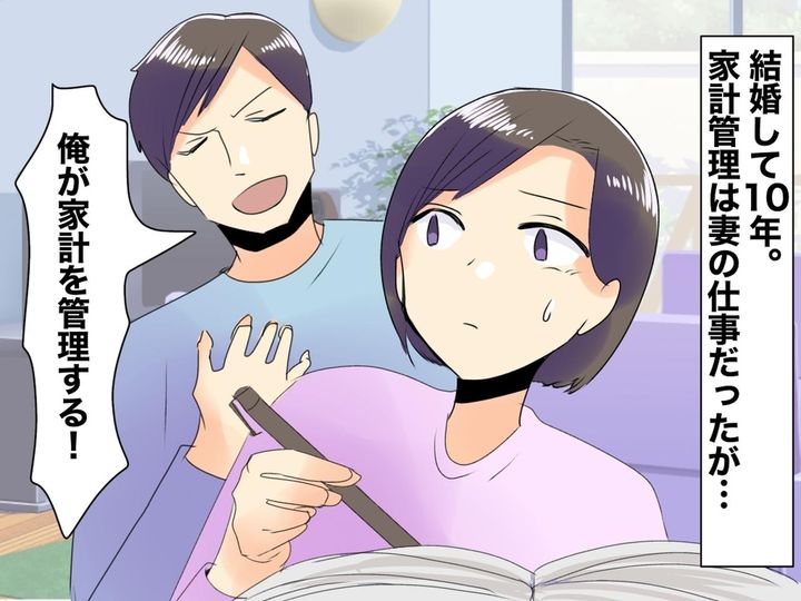 画像: 夫「これからは俺が家計を管理する」まさか金銭モラハラ！？→ 妻が『夫の本音』を知って涙したワケ