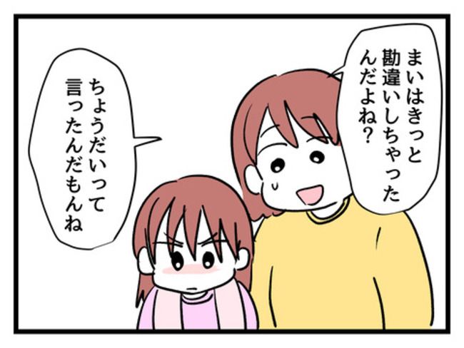 タダより安いものはない！／神谷もち