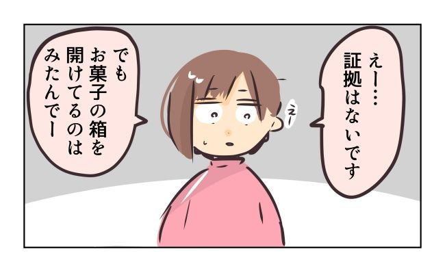 れおぱ／勝手に開ける子