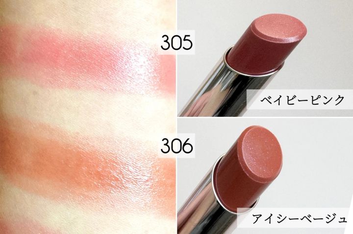 オペラ_桜コスメ2025_グロウリップティント 305／306 スウォッチ