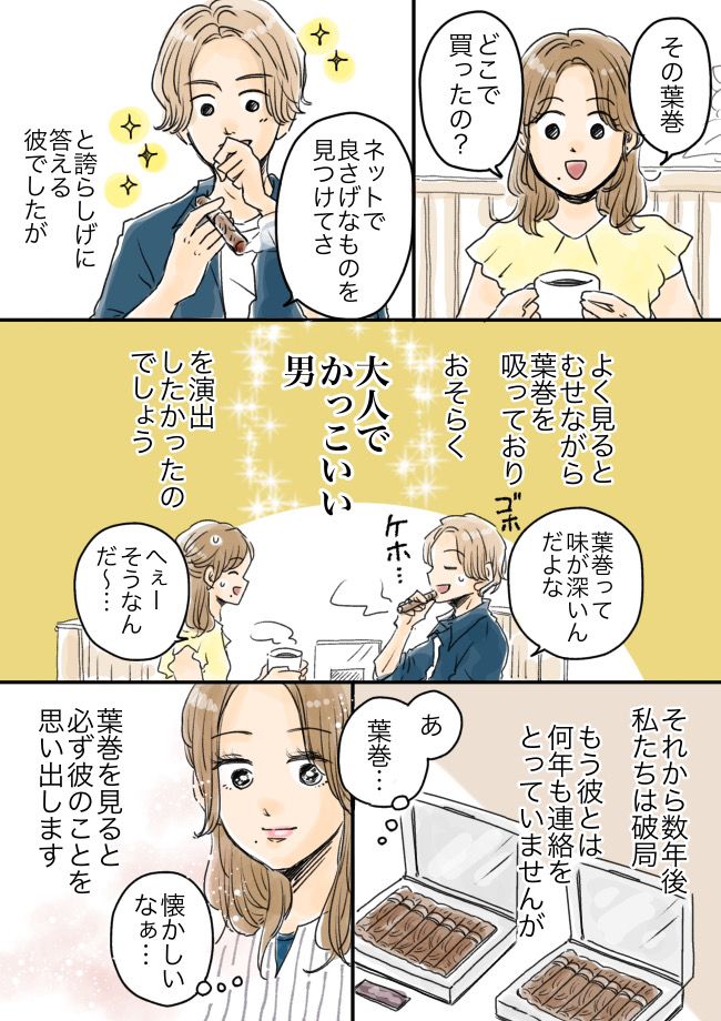 「たまには…いいかな」彼氏と喫茶店で待ち合わせ。彼が手に持っていた衝撃のものとは？