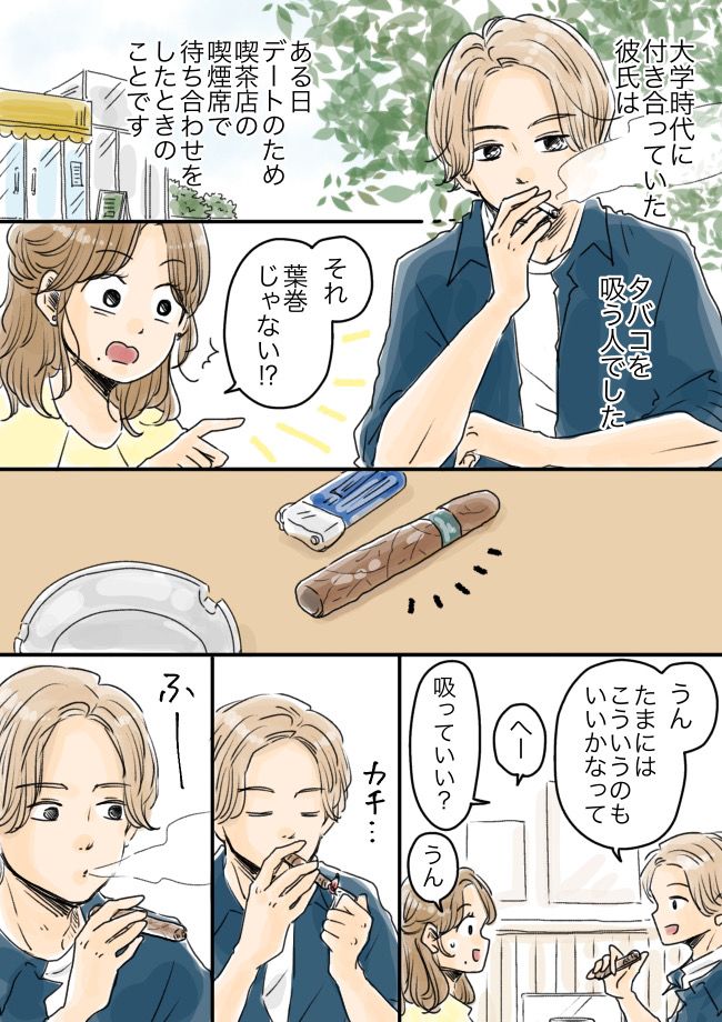 「たまには…いいかな」彼氏と喫茶店で待ち合わせ。彼が手に持っていた衝撃のものとは？