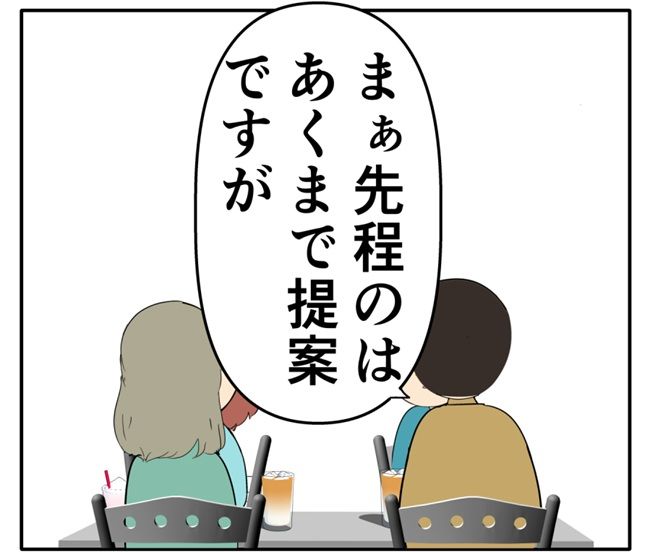 岡田ももえ／妻は2番目に好きな人