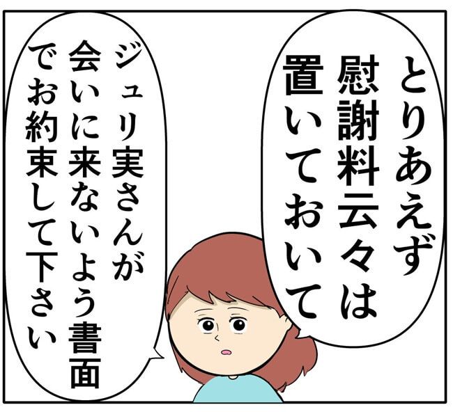 岡田ももえ／妻は2番目に好きな人