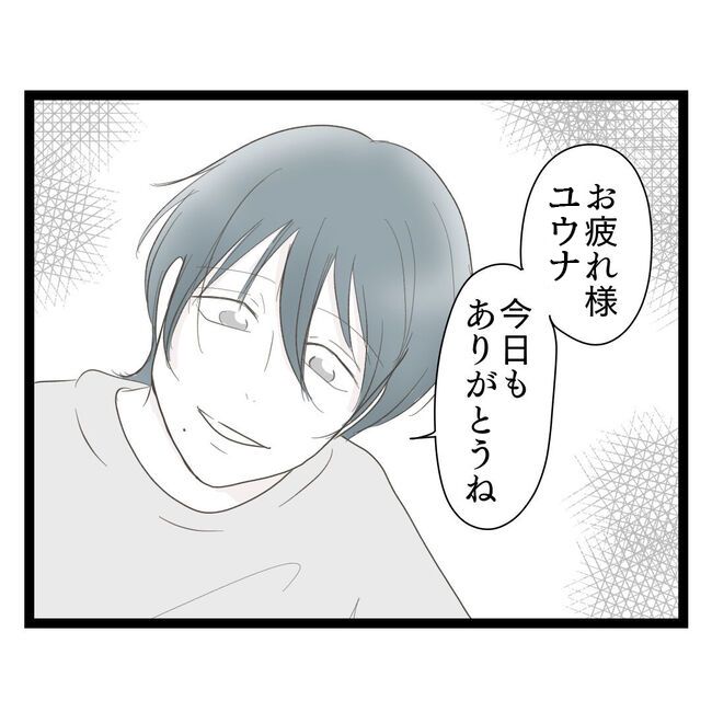 歪んだ愛〜レス夫婦の末路〜／くろねこ