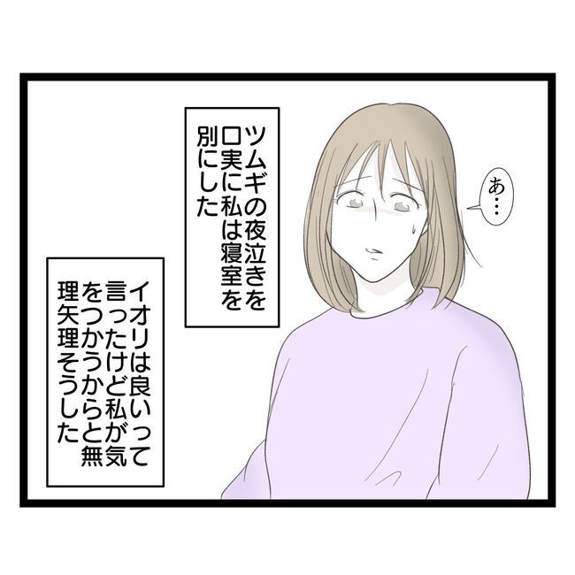 歪んだ愛〜レス夫婦の末路〜／くろねこ