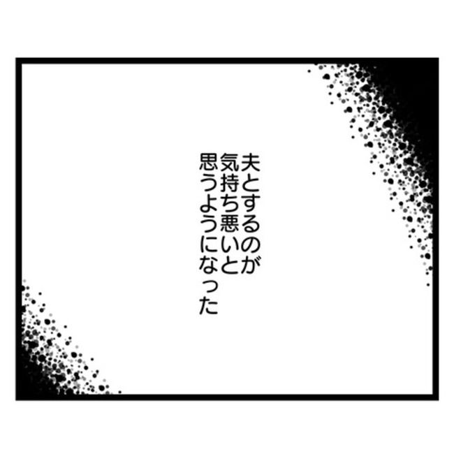 歪んだ愛〜レス夫婦の末路〜／くろねこ