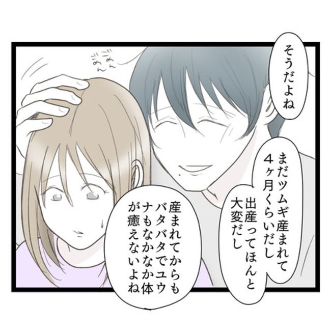 歪んだ愛〜レス夫婦の末路〜／くろねこ