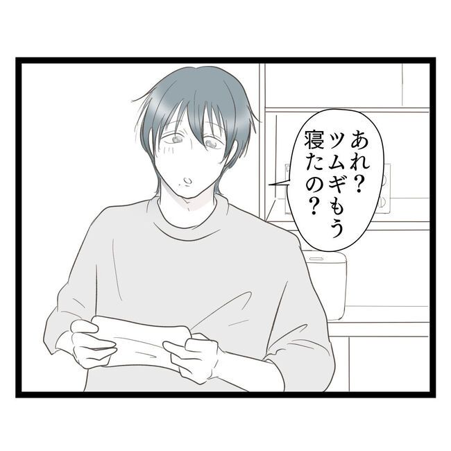 歪んだ愛〜レス夫婦の末路〜／くろねこ