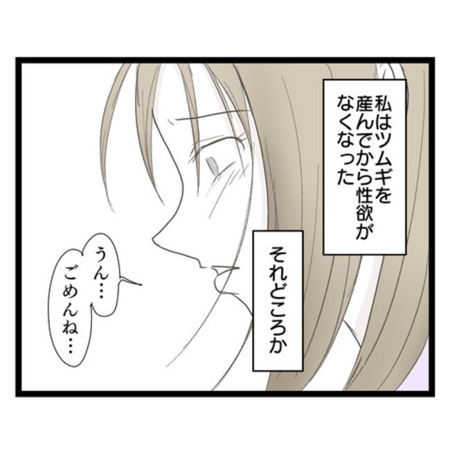 歪んだ愛〜レス夫婦の末路〜／くろねこ